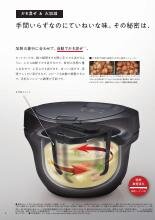 ヘルシオ ホットクック（2025年9月版） | カタログ：シャープ